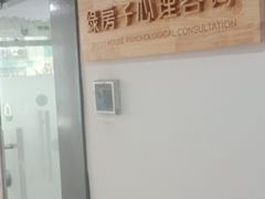 -绿房子心理咨询