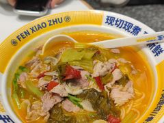 -粉小主·贵州酸汤牛肉粉(南京仙林金鹰店)