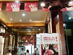 门面-锡笼记·无锡小笼(新明路店)
