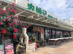 门面-农耕记·湖南土菜(海上世界店)