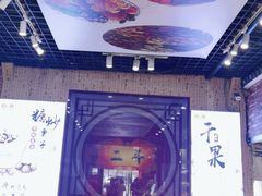 -二斗栗子(黄河道店)