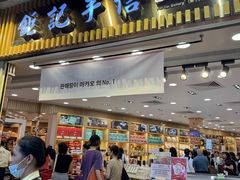 -钜记手信(大三巴街店)