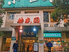 门面-紫光园(劲松店)