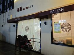 -海燕酒店(惠济路店)