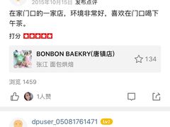 -BONBON BAKERY