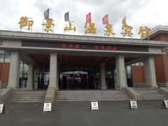 -御景山温泉花园酒店