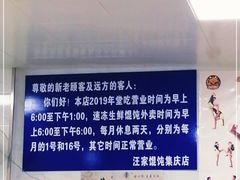 -汪家馄饨(集庆路店)
