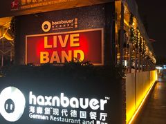 门面-haxnbauer海森堡德国餐厅(深圳coco店)