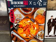 -多多关照·关东煮·寿喜锅(茂名北路店)