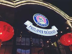 -宝莱纳啤酒花园餐厅PAULANER BRAUHAUS Nanjing(广州路店)