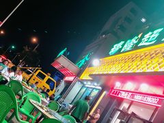 -穆隆斋清真大饭店(串窑街店)