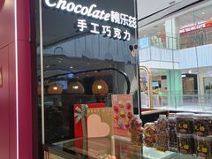-桃乐兹手工巧克力(西直门凯德店)