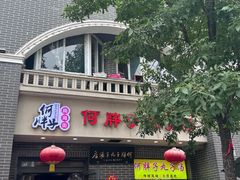 -何胖子丸子汤(南海街店)