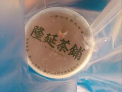 -隆延茶铺(学清路驹然店)