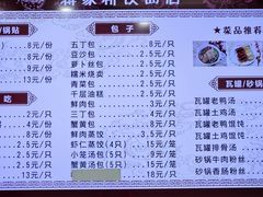-蒋家桥饺面店(广陵路店)