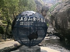 -小五台金河景区