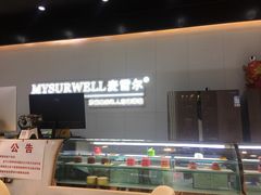 -麦雪尔甜品·生日蛋糕(新街口旗舰店)