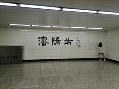 -沈阳站
