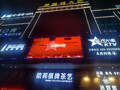 -星光大道KTV(金沙洲店)