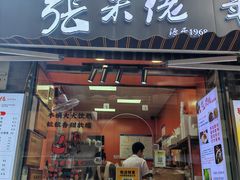 -张果佬年糕卷(科巷店)
