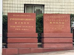 -泸州老窖景区