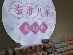 -秦淮礼物(贡院街店)