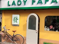 -LADY FAFA(巨鹿路陕西南路路口店)