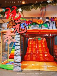 -玩元素·家庭游乐成长中心(香格里拉店)