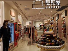 -阪织屋(美罗城)