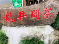 -中国茶叶博物馆(双峰馆区)