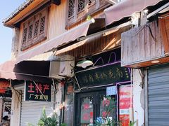 门面-南花桥羊肉馆老字号(乌镇店)