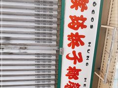 -洪馨椰子
