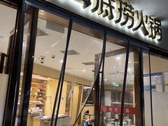 -海底捞火锅(正大乐城店)