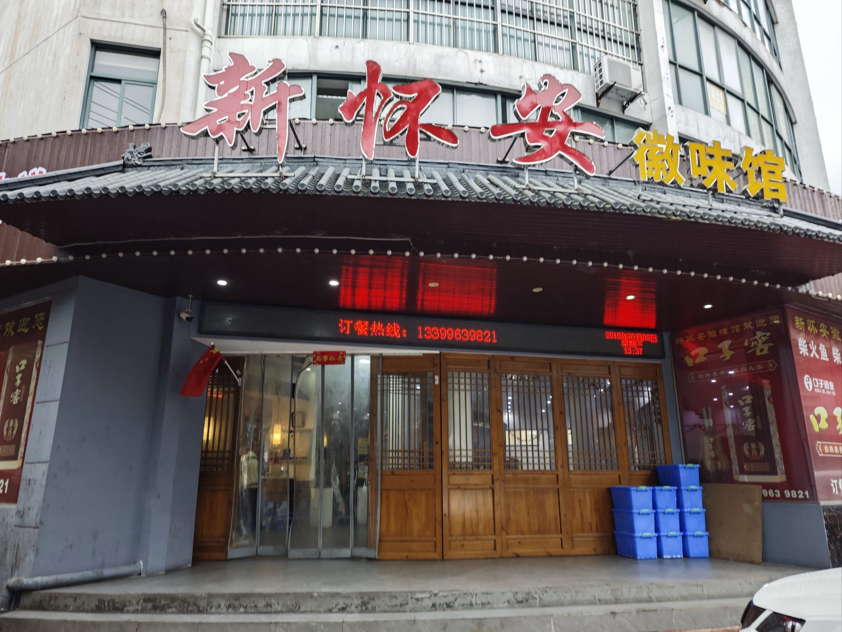 重庆徽菜团购网站地址_重庆徽菜馆