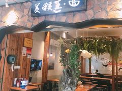 门面-豫楚源美猴王·面(武展店)