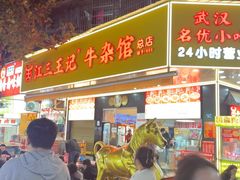 -江三王记牛杂馆(总店)