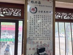 -杨兴海糁汤