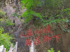 -藏山旅游风景区