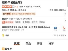 -鼎泰丰(国金店)