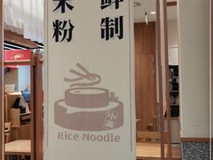 -小满手工粉(上海品尊国际店)