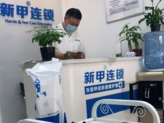 -新甲连锁灰指甲·甲沟炎·鸡眼(黑龙江路店)