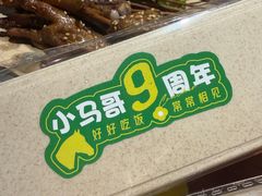-本色.小马哥烧烤(五一路总店)