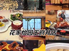 -花家八爷府(王府井·故宫店)