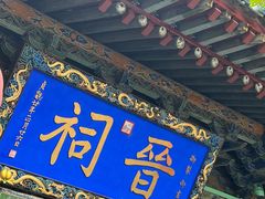 -晋祠公园
