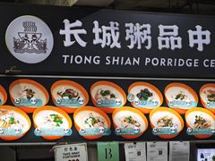 -长城砂煲田鸡粥