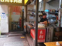 -合川羊肉粉(海尔路店)