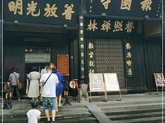 -峨眉山报国寺