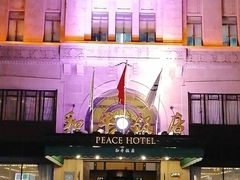 -上海和平饭店 Fairmont Peace Hotel