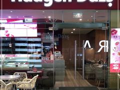 门面-哈根达斯(皇庭店)