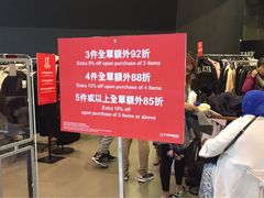 -东荟城名店仓